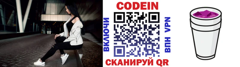 Кодеин напиток Lean (лин)  Волгореченск 